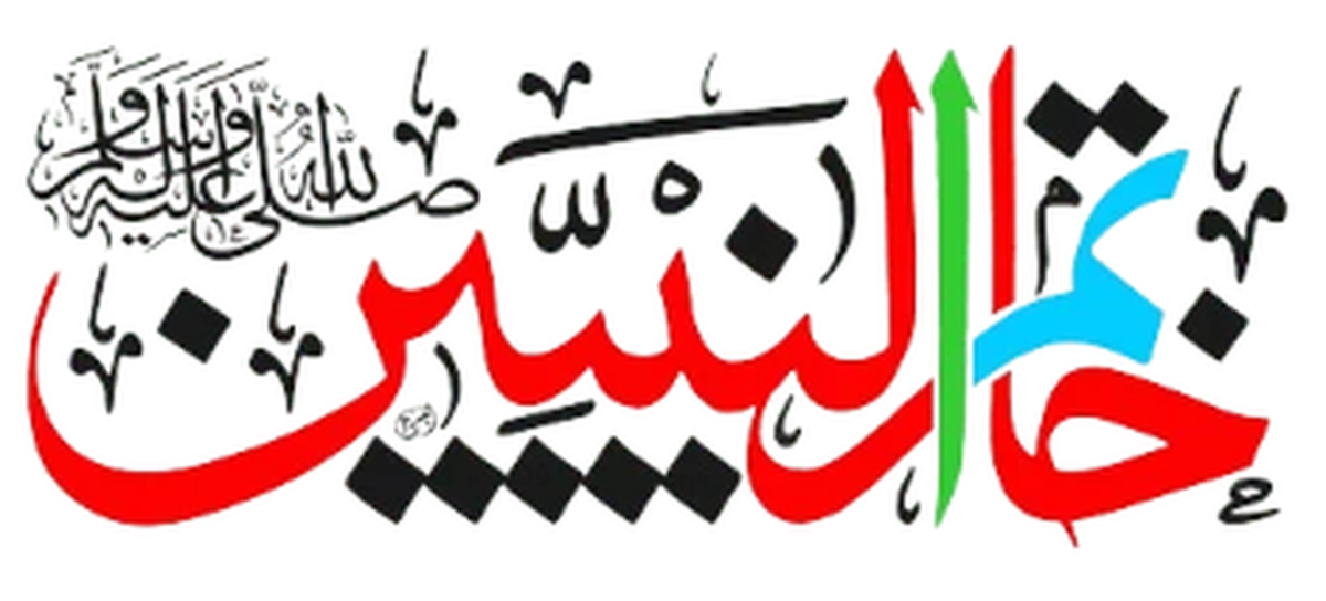 Khatm-un-Nabiyyin